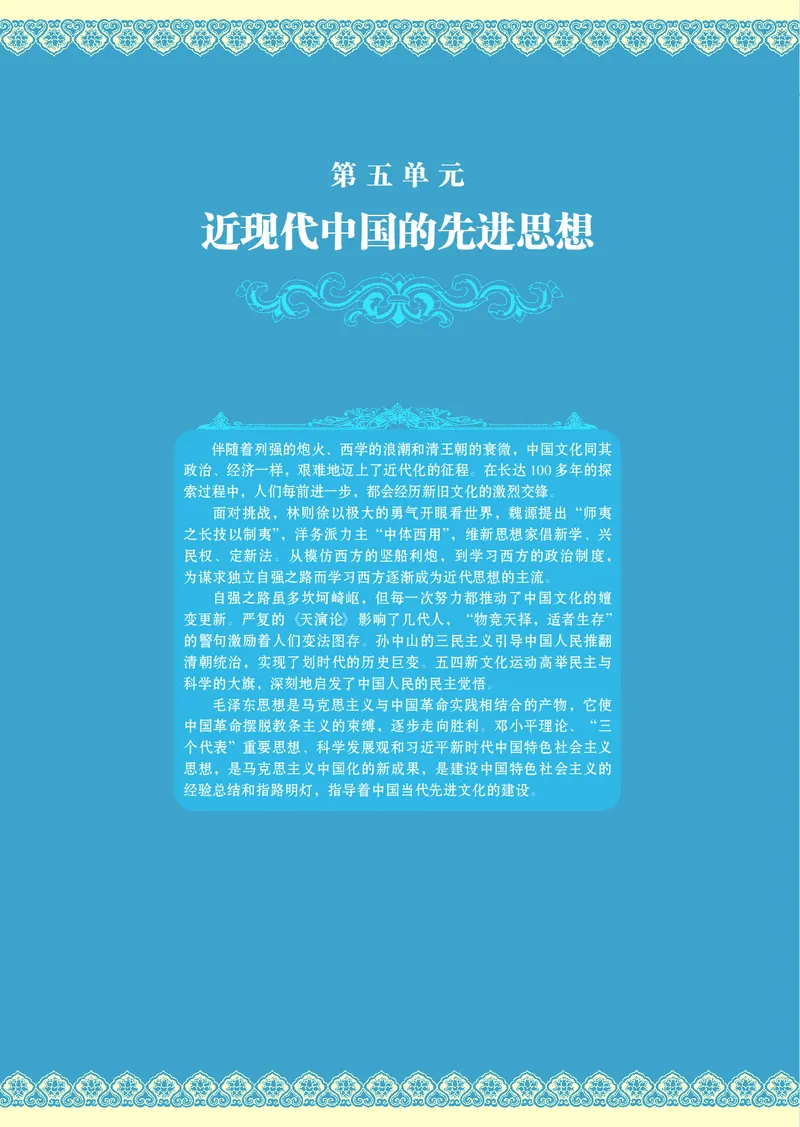 岳麓版高中历史必修三_高中电子课本_8.高中历史课本_岳麓版
