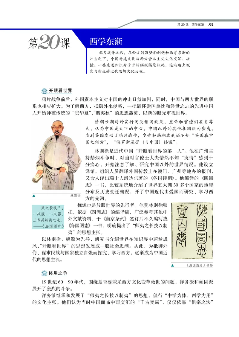岳麓版高中历史必修三_高中电子课本_8.高中历史课本_岳麓版