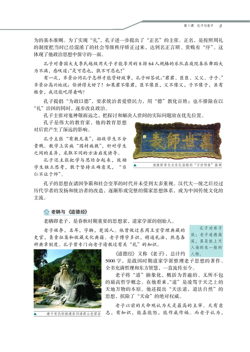 岳麓版高中历史必修三_高中电子课本_8.高中历史课本_岳麓版