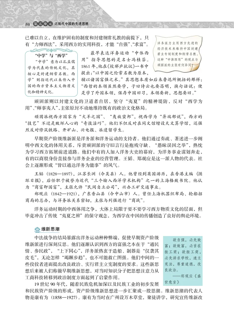 岳麓版高中历史必修三_高中电子课本_8.高中历史课本_岳麓版