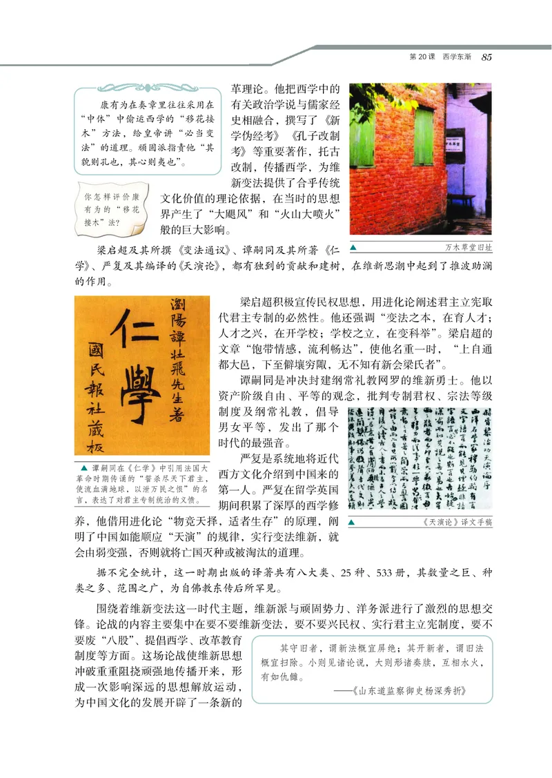 岳麓版高中历史必修三_高中电子课本_8.高中历史课本_岳麓版