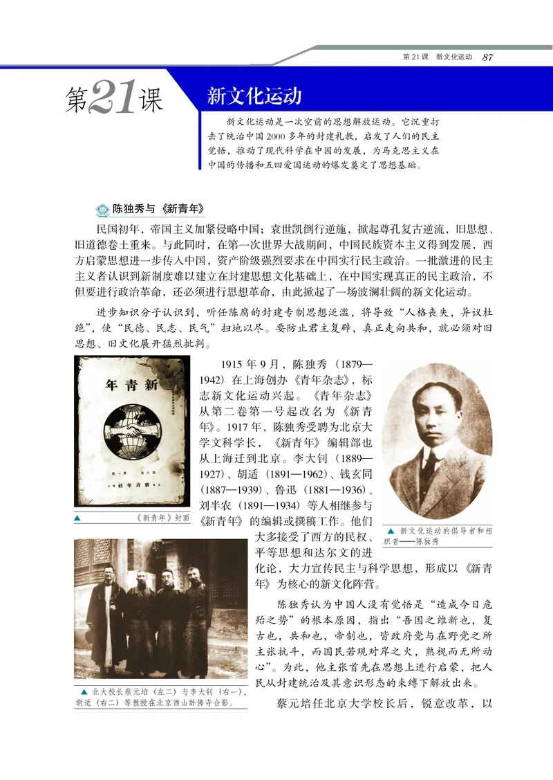 岳麓版高中历史必修三_高中电子课本_8.高中历史课本_岳麓版
