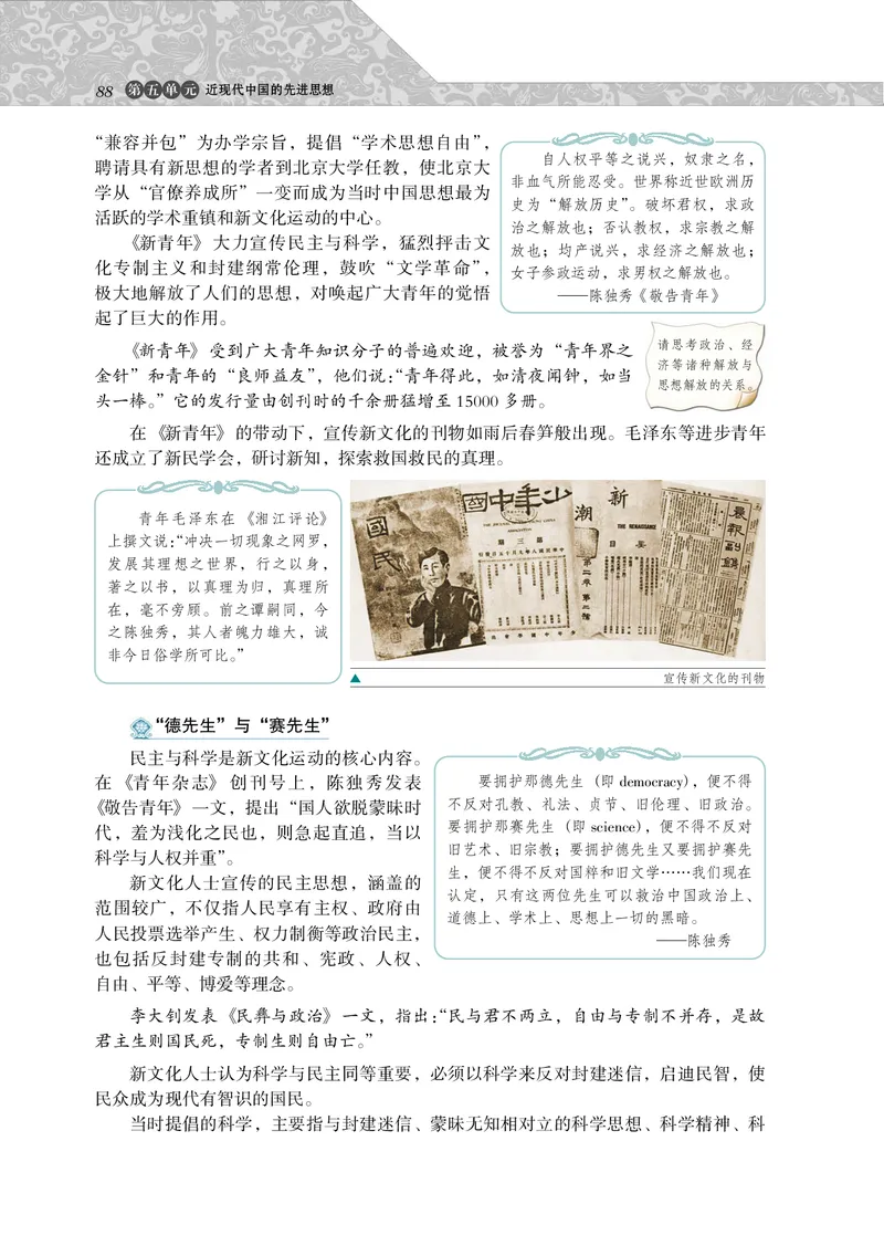 岳麓版高中历史必修三_高中电子课本_8.高中历史课本_岳麓版