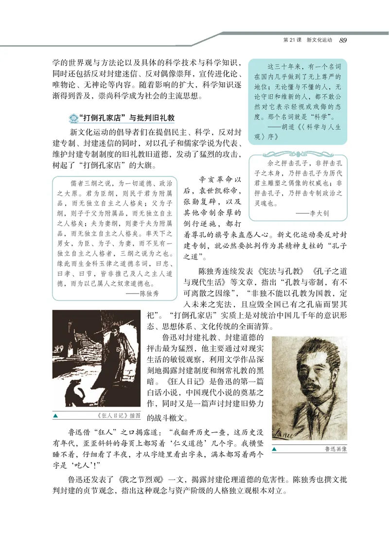 岳麓版高中历史必修三_高中电子课本_8.高中历史课本_岳麓版