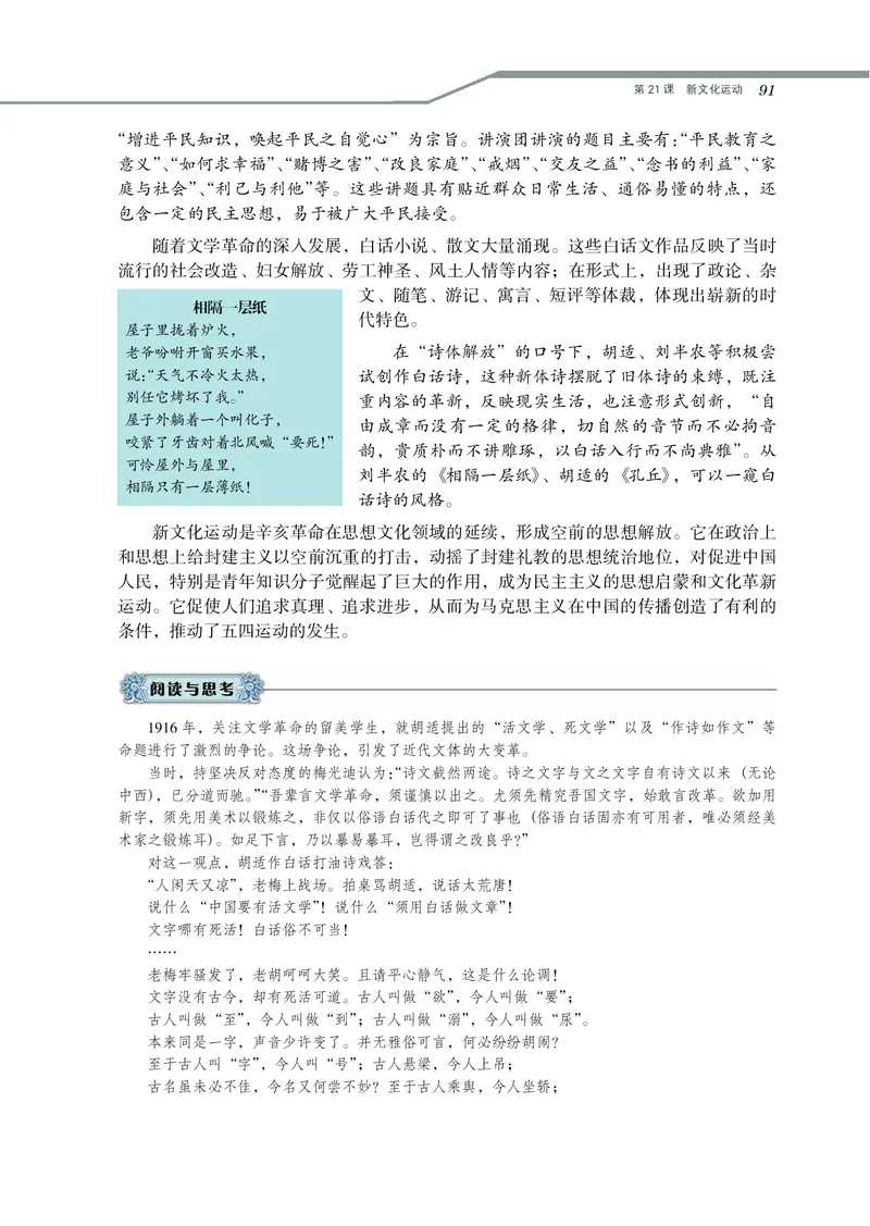 岳麓版高中历史必修三_高中电子课本_8.高中历史课本_岳麓版