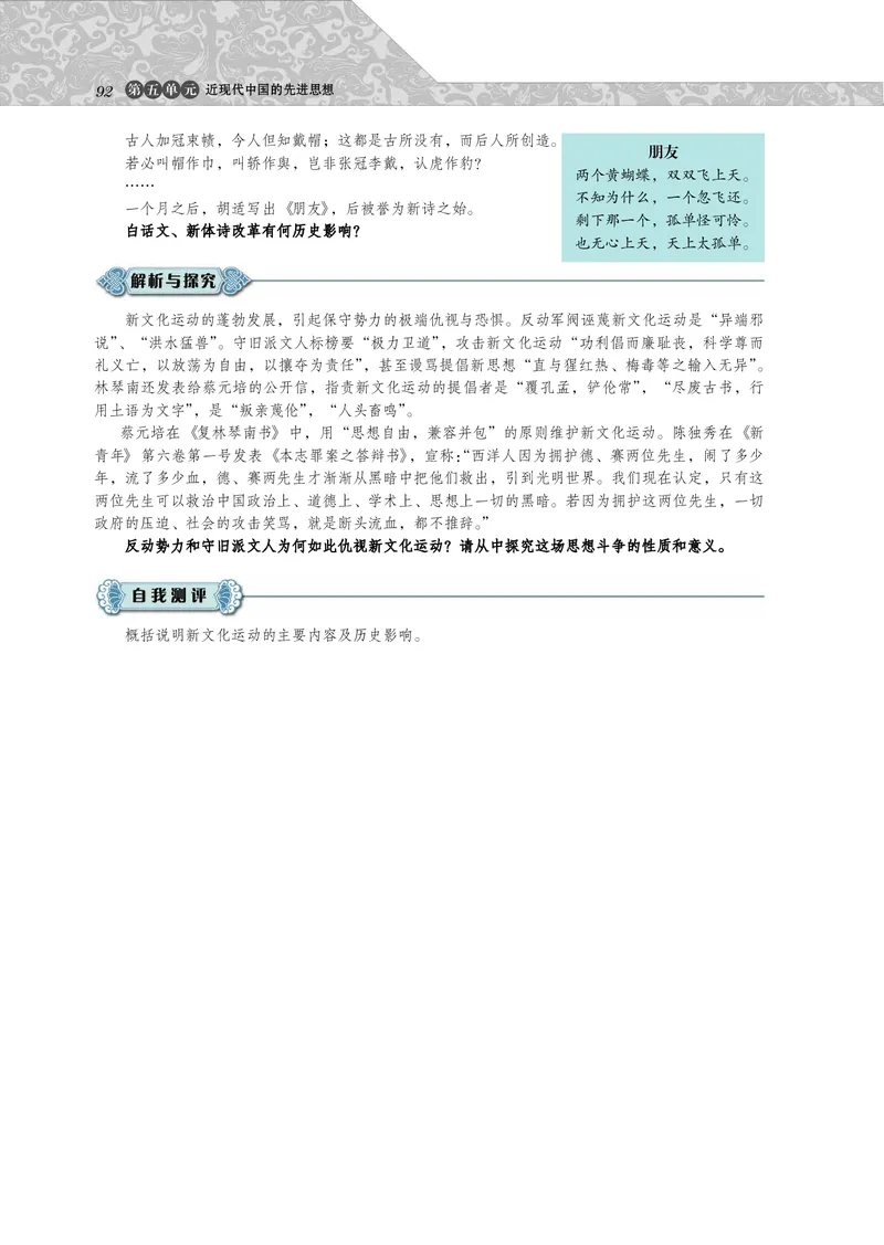 岳麓版高中历史必修三_高中电子课本_8.高中历史课本_岳麓版