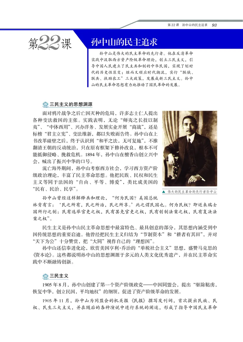 岳麓版高中历史必修三_高中电子课本_8.高中历史课本_岳麓版
