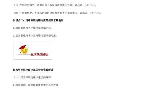 专题16.2串并联电路中电压的规律（解析版）_初物_人教版初中物理初二三同步讲义习题练习八九年级电子资料word素材_20250116_181533_最新人教版初中物理初三全册
