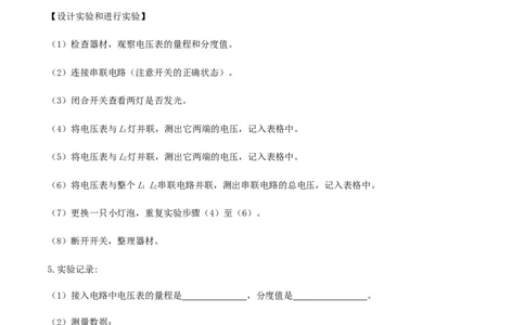 专题16.2串并联电路中电压的规律（解析版）_初物_人教版初中物理初二三同步讲义习题练习八九年级电子资料word素材_20250116_181533_最新人教版初中物理初三全册