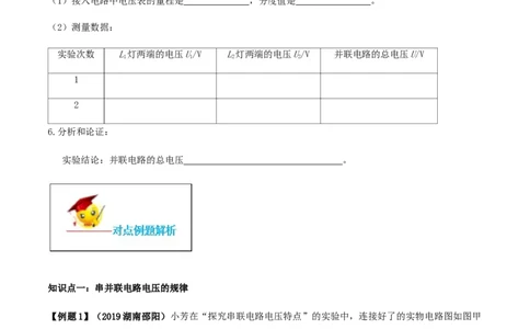 专题16.2串并联电路中电压的规律（解析版）_初物_人教版初中物理初二三同步讲义习题练习八九年级电子资料word素材_20250116_181533_最新人教版初中物理初三全册