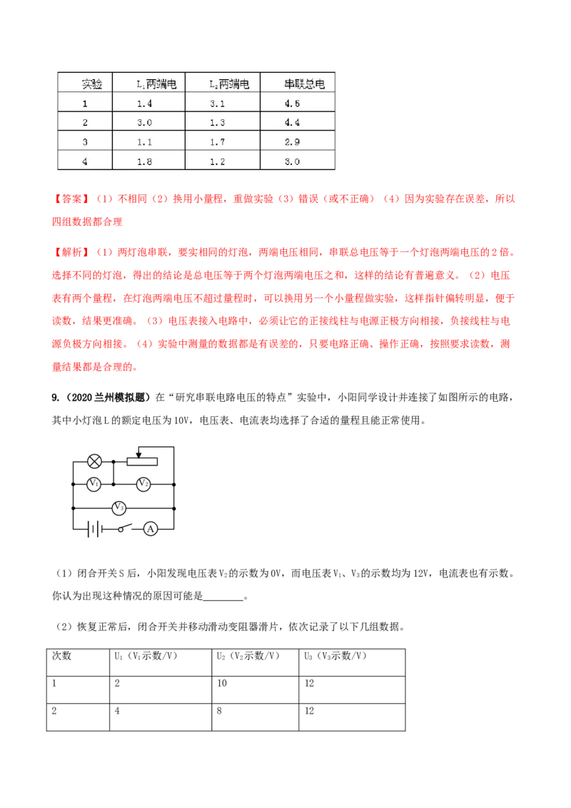 专题16.2串并联电路中电压的规律（解析版）_初物_人教版初中物理初二三同步讲义习题练习八九年级电子资料word素材_20250116_181533_最新人教版初中物理初三全册