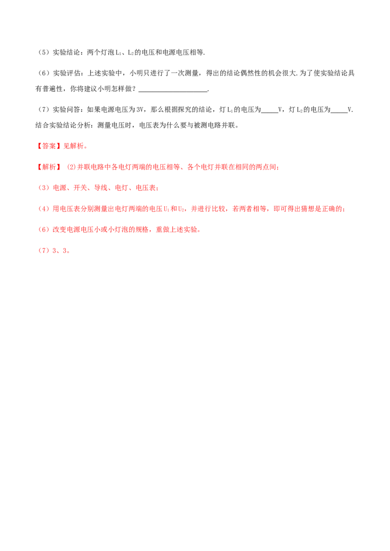 专题16.2串并联电路中电压的规律（解析版）_初物_人教版初中物理初二三同步讲义习题练习八九年级电子资料word素材_20250116_181533_最新人教版初中物理初三全册