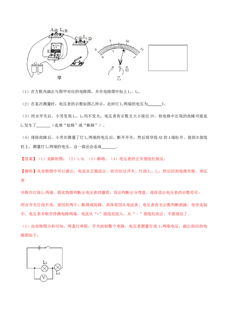 专题16.2串并联电路中电压的规律（解析版）_初物_人教版初中物理初二三同步讲义习题练习八九年级电子资料word素材_20250116_181533_最新人教版初中物理初三全册