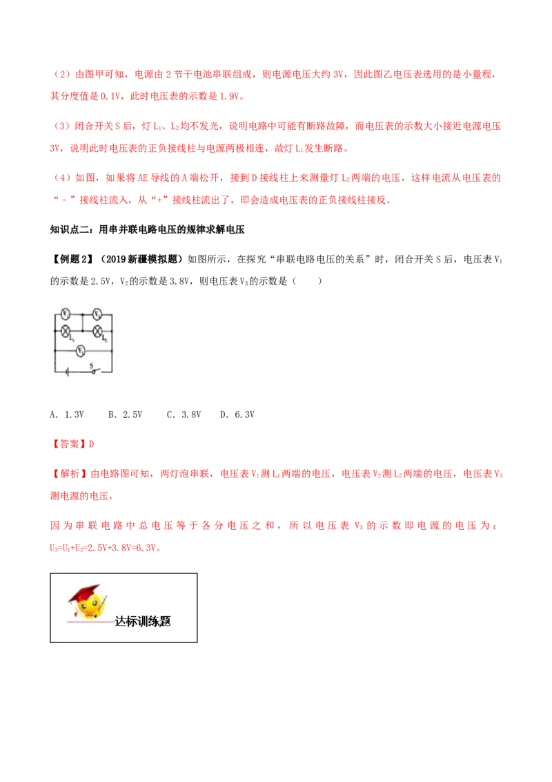 专题16.2串并联电路中电压的规律（解析版）_初物_人教版初中物理初二三同步讲义习题练习八九年级电子资料word素材_20250116_181533_最新人教版初中物理初三全册