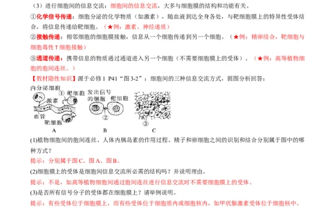 第05讲细胞膜和细胞核（讲义）（解析版）_新高考复习资料_2025年新高考资料_2025年高考生物一轮复习讲练测（新教材新高考）