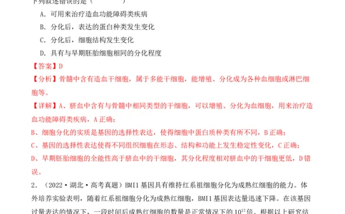 第06讲细胞的分化、衰老和死亡（讲义）解析版_新高考复习资料_2024年新高考复习资料_二轮复习资料_2024年高考生物二轮复习讲练测（新教材新高考）_配套讲义_教师版（含答案解析）