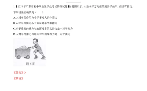 专题42力的平衡-2016年中考物理必备之微测试（解析版）_初物_1初中物理_物理：2016年中考物理必备之微测试打包130份