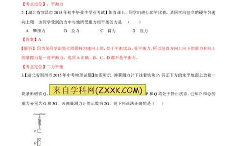 专题42力的平衡-2016年中考物理必备之微测试（解析版）_初物_1初中物理_物理：2016年中考物理必备之微测试打包130份