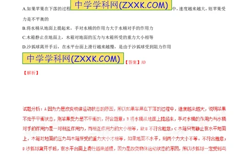 专题42力的平衡-2016年中考物理必备之微测试（解析版）_初物_1初中物理_物理：2016年中考物理必备之微测试打包130份