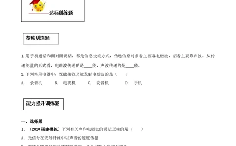 专题21.3广播、电视和移动通信（原卷版）_初物_人教版初中物理初二三同步讲义习题练习八九年级电子资料word素材_20250116_181533_最新人教版初中物理初三全册