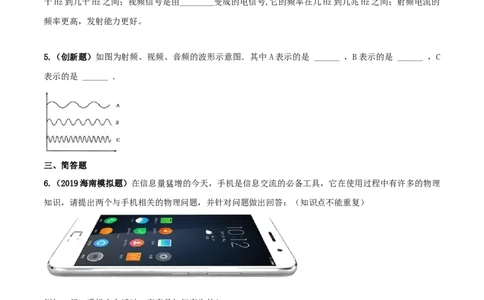 专题21.3广播、电视和移动通信（原卷版）_初物_人教版初中物理初二三同步讲义习题练习八九年级电子资料word素材_20250116_181533_最新人教版初中物理初三全册