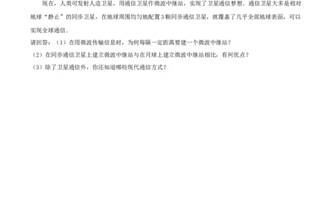 专题21.3广播、电视和移动通信（原卷版）_初物_人教版初中物理初二三同步讲义习题练习八九年级电子资料word素材_20250116_181533_最新人教版初中物理初三全册