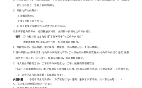 专题12摩擦力（第02期）-2016年中考物理考点总动员系列（解析版）_初物_1初中物理_物理：2016年中考物理考点总动员系列全套打包150份