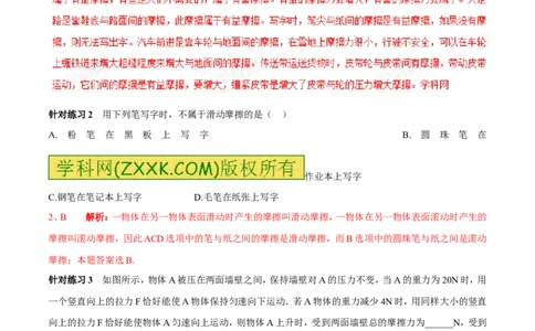 专题12摩擦力（第02期）-2016年中考物理考点总动员系列（解析版）_初物_1初中物理_物理：2016年中考物理考点总动员系列全套打包150份