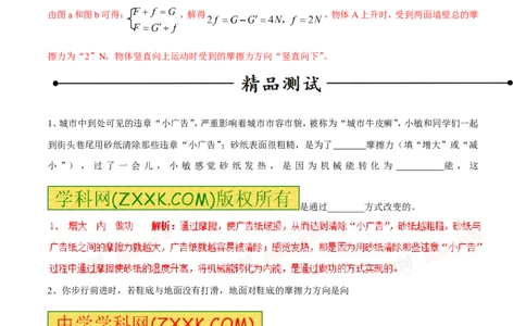 专题12摩擦力（第02期）-2016年中考物理考点总动员系列（解析版）_初物_1初中物理_物理：2016年中考物理考点总动员系列全套打包150份