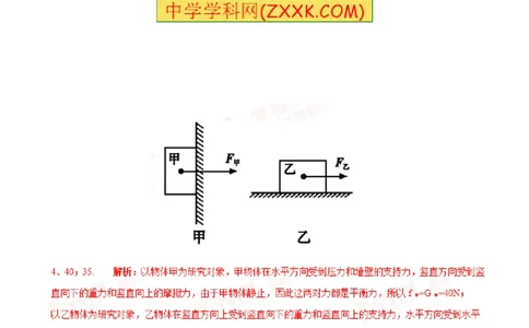 专题12摩擦力（第02期）-2016年中考物理考点总动员系列（解析版）_初物_1初中物理_物理：2016年中考物理考点总动员系列全套打包150份