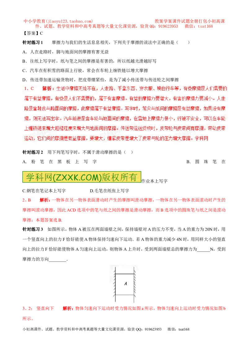 专题12摩擦力（第02期）-2016年中考物理考点总动员系列（解析版）_初物_1初中物理_物理：2016年中考物理考点总动员系列全套打包150份