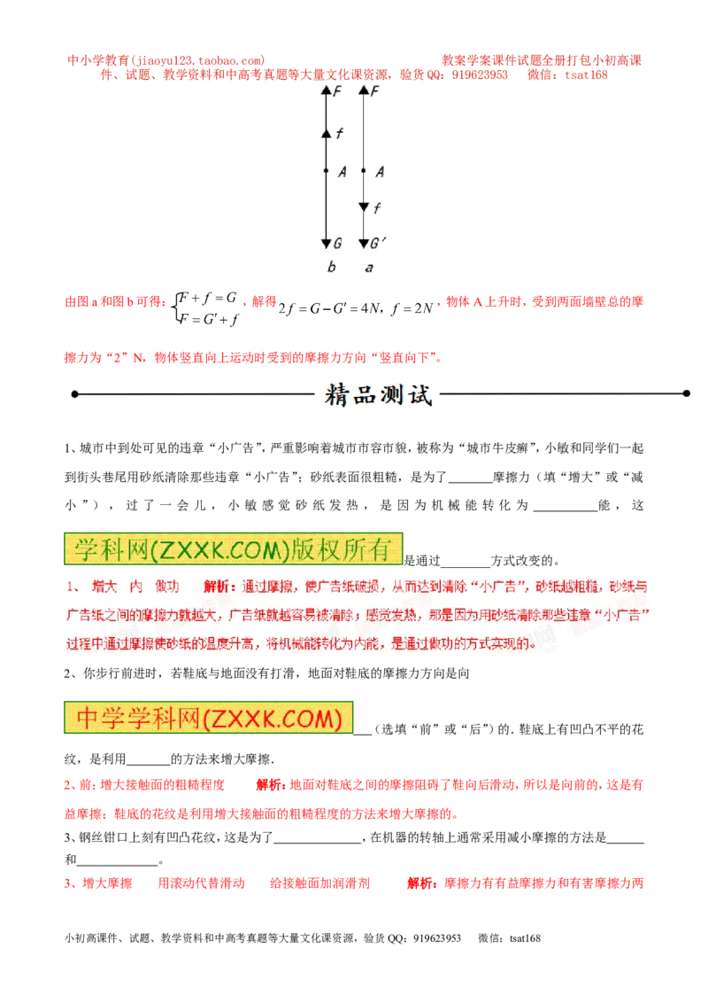 专题12摩擦力（第02期）-2016年中考物理考点总动员系列（解析版）_初物_1初中物理_物理：2016年中考物理考点总动员系列全套打包150份