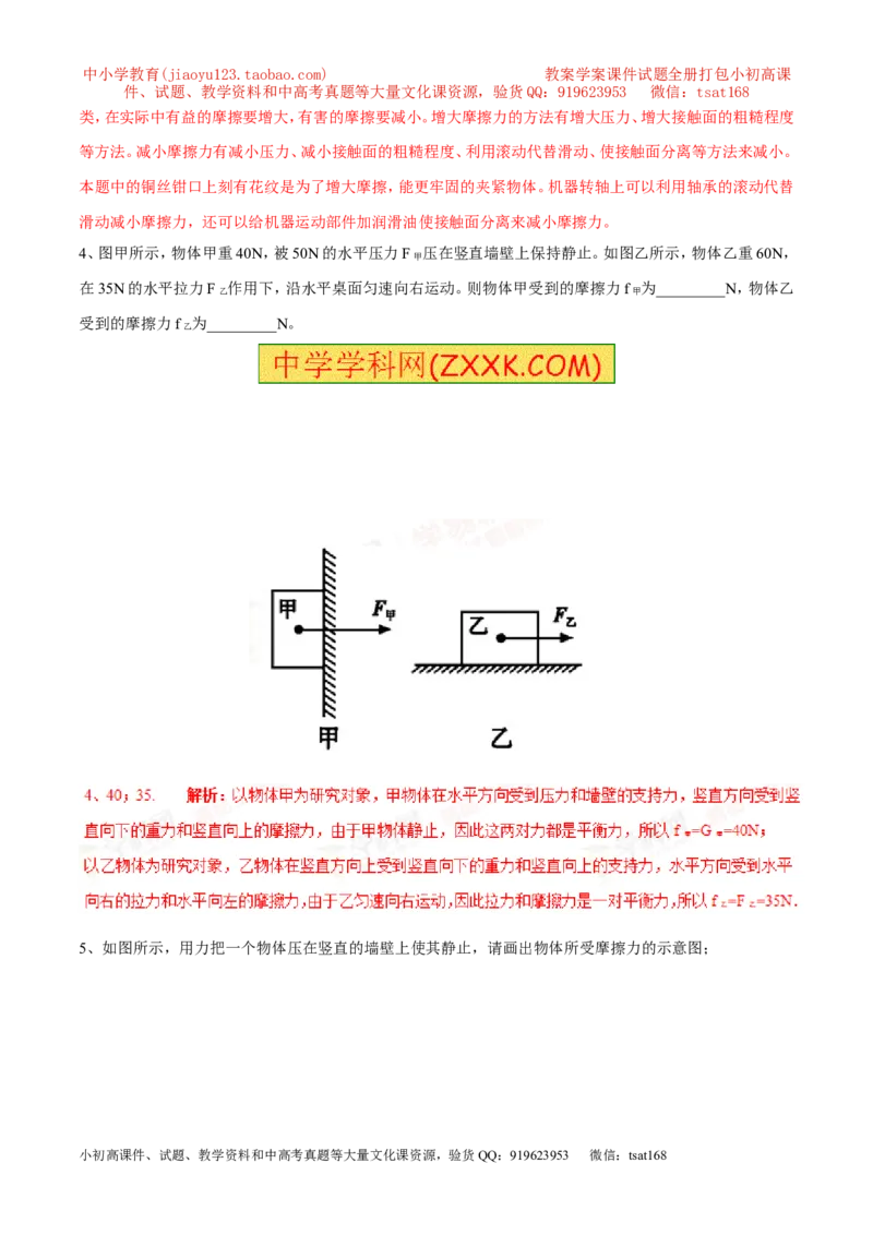 专题12摩擦力（第02期）-2016年中考物理考点总动员系列（解析版）_初物_1初中物理_物理：2016年中考物理考点总动员系列全套打包150份