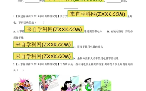 专题21安全用电-2016年中考物理必备之微测试（原卷版）_初物_1初中物理_物理：2016年中考物理必备之微测试打包130份