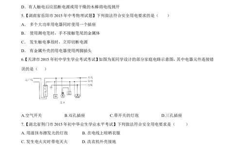 专题21安全用电-2016年中考物理必备之微测试（原卷版）_初物_1初中物理_物理：2016年中考物理必备之微测试打包130份