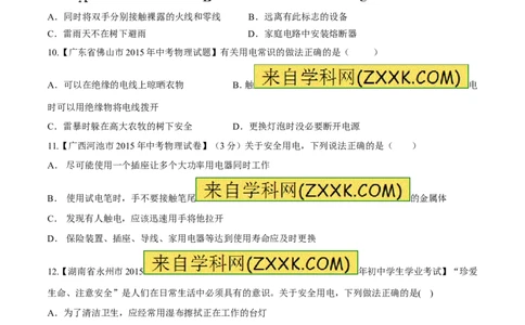 专题21安全用电-2016年中考物理必备之微测试（原卷版）_初物_1初中物理_物理：2016年中考物理必备之微测试打包130份