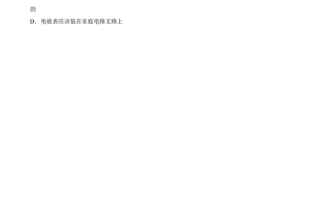 专题21安全用电-2016年中考物理必备之微测试（原卷版）_初物_1初中物理_物理：2016年中考物理必备之微测试打包130份