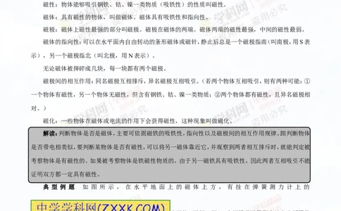 专题13.4电与磁信息的传递（讲练）-2016年中考物理一轮复习讲练测课课通（解析版）_初物_1初中物理_物理：2016年中考物理一轮复习讲练测课课通全套打包116份