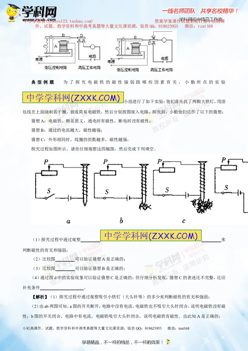 专题13.4电与磁信息的传递（讲练）-2016年中考物理一轮复习讲练测课课通（解析版）_初物_1初中物理_物理：2016年中考物理一轮复习讲练测课课通全套打包116份