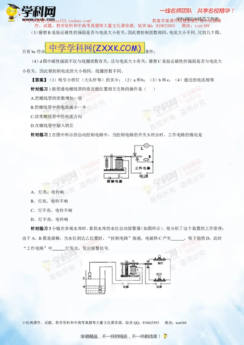 专题13.4电与磁信息的传递（讲练）-2016年中考物理一轮复习讲练测课课通（解析版）_初物_1初中物理_物理：2016年中考物理一轮复习讲练测课课通全套打包116份