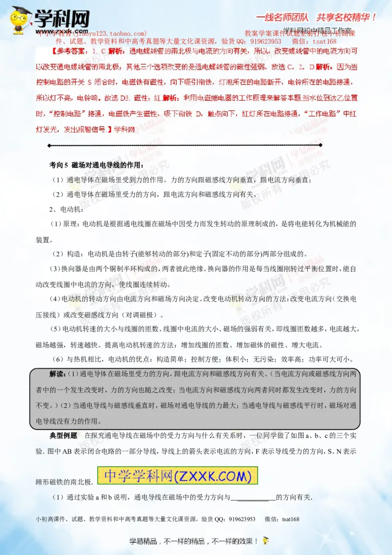 专题13.4电与磁信息的传递（讲练）-2016年中考物理一轮复习讲练测课课通（解析版）_初物_1初中物理_物理：2016年中考物理一轮复习讲练测课课通全套打包116份