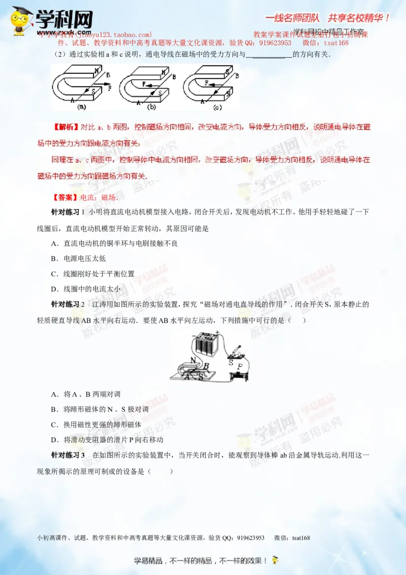 专题13.4电与磁信息的传递（讲练）-2016年中考物理一轮复习讲练测课课通（解析版）_初物_1初中物理_物理：2016年中考物理一轮复习讲练测课课通全套打包116份