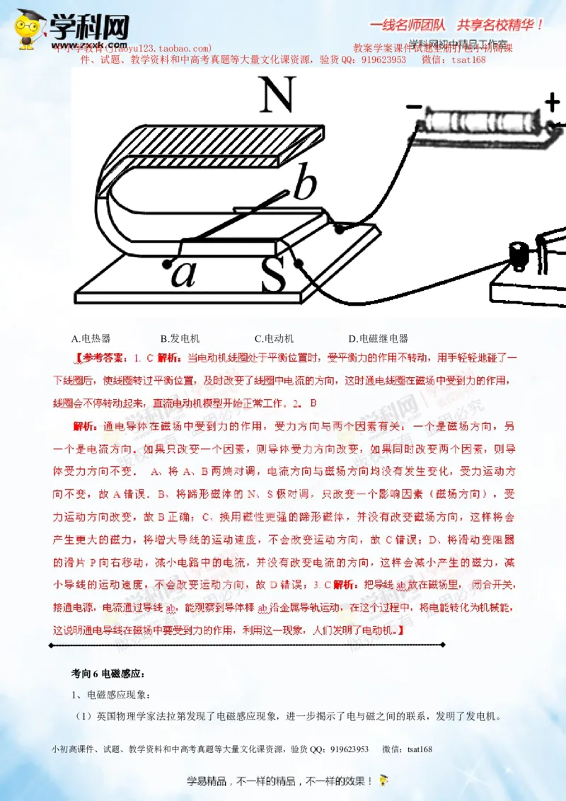 专题13.4电与磁信息的传递（讲练）-2016年中考物理一轮复习讲练测课课通（解析版）_初物_1初中物理_物理：2016年中考物理一轮复习讲练测课课通全套打包116份