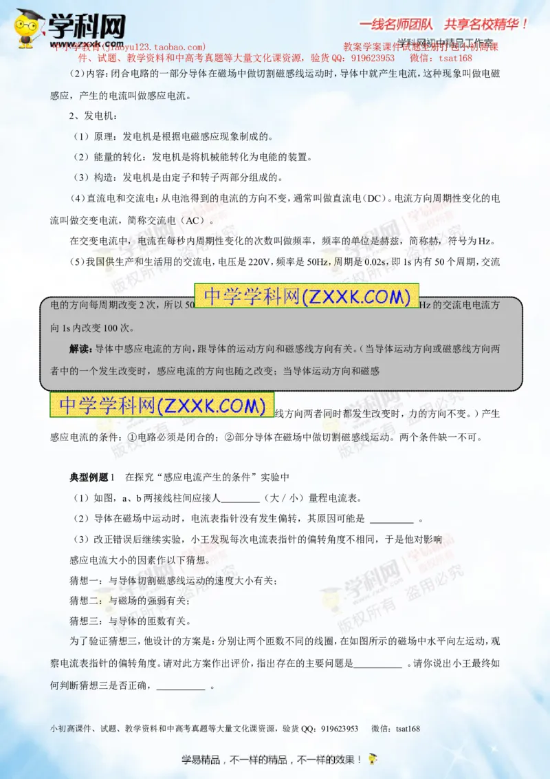 专题13.4电与磁信息的传递（讲练）-2016年中考物理一轮复习讲练测课课通（解析版）_初物_1初中物理_物理：2016年中考物理一轮复习讲练测课课通全套打包116份