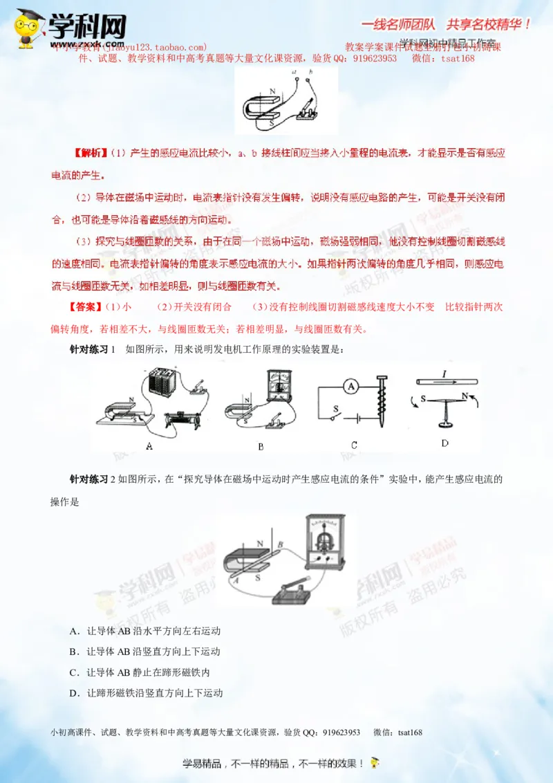 专题13.4电与磁信息的传递（讲练）-2016年中考物理一轮复习讲练测课课通（解析版）_初物_1初中物理_物理：2016年中考物理一轮复习讲练测课课通全套打包116份