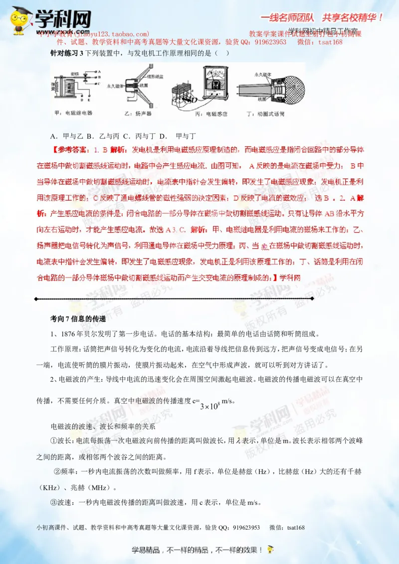 专题13.4电与磁信息的传递（讲练）-2016年中考物理一轮复习讲练测课课通（解析版）_初物_1初中物理_物理：2016年中考物理一轮复习讲练测课课通全套打包116份