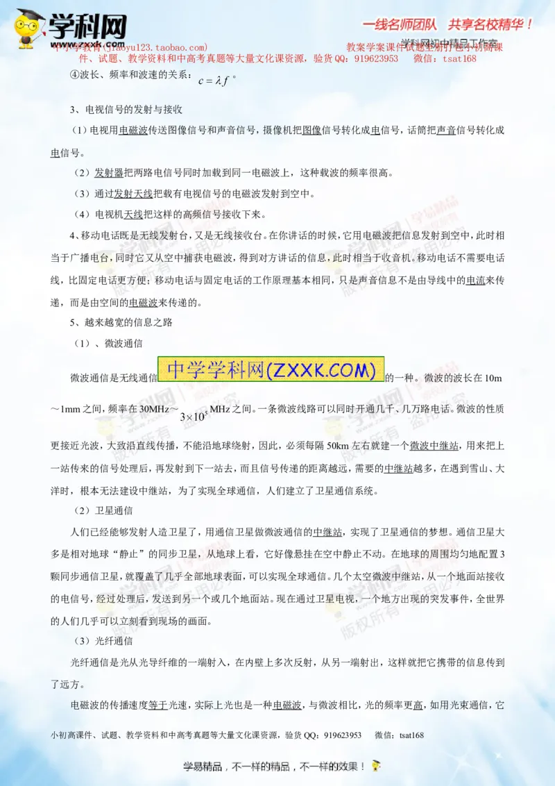 专题13.4电与磁信息的传递（讲练）-2016年中考物理一轮复习讲练测课课通（解析版）_初物_1初中物理_物理：2016年中考物理一轮复习讲练测课课通全套打包116份