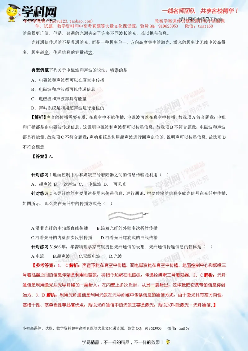专题13.4电与磁信息的传递（讲练）-2016年中考物理一轮复习讲练测课课通（解析版）_初物_1初中物理_物理：2016年中考物理一轮复习讲练测课课通全套打包116份