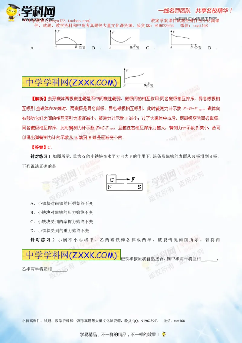 专题13.4电与磁信息的传递（讲练）-2016年中考物理一轮复习讲练测课课通（解析版）_初物_1初中物理_物理：2016年中考物理一轮复习讲练测课课通全套打包116份