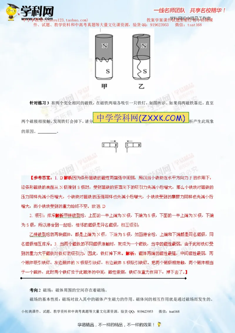专题13.4电与磁信息的传递（讲练）-2016年中考物理一轮复习讲练测课课通（解析版）_初物_1初中物理_物理：2016年中考物理一轮复习讲练测课课通全套打包116份